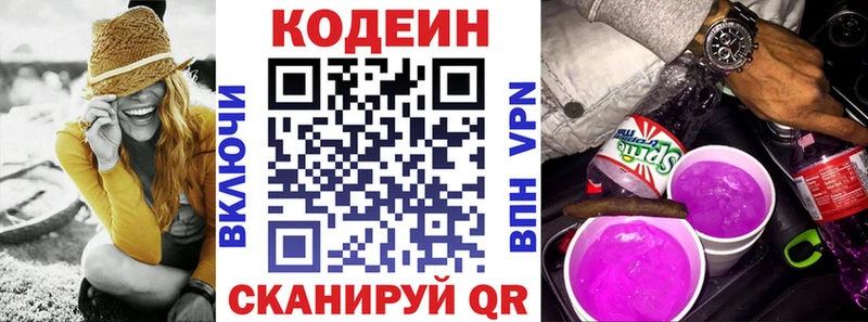 Codein напиток Lean (лин)  где продают   Сенгилей 